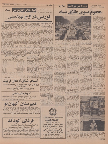 پرونده:Ettelaat13470411.pdf