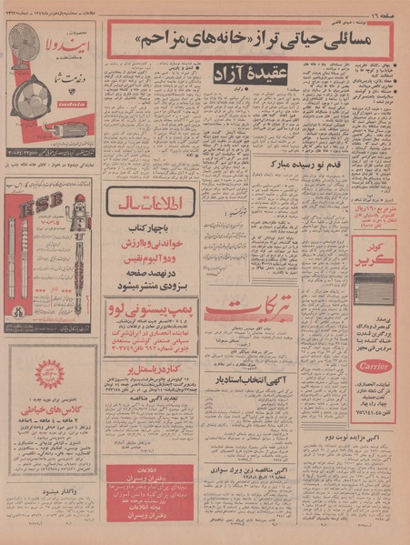 پرونده:Ettelaat13470411.pdf