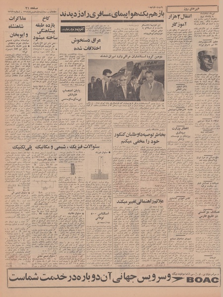 پرونده:Ettelaat13470411.pdf