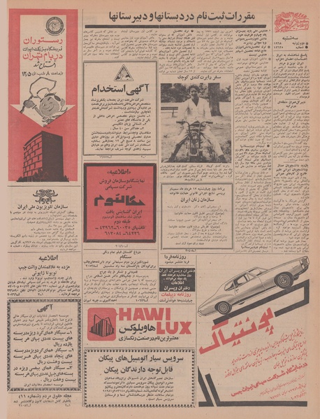 پرونده:Ettelaat13470411.pdf