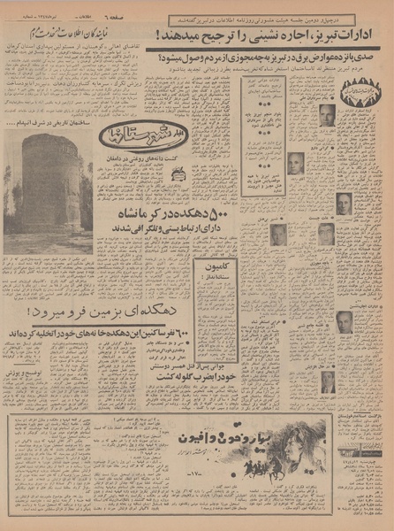 پرونده:Ettelaat13470411.pdf