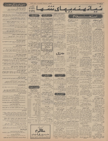 پرونده:Ettelaat13470919.pdf