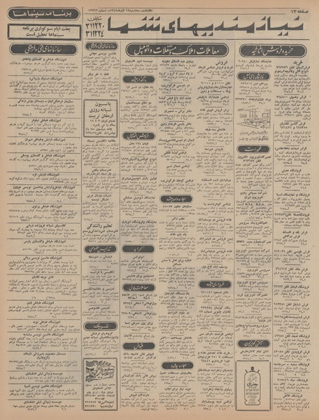 پرونده:Ettelaat13470919.pdf