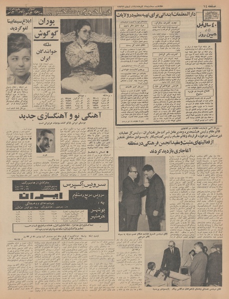 پرونده:Ettelaat13470919.pdf