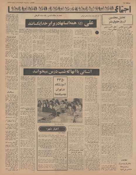 پرونده:Ettelaat13470919.pdf