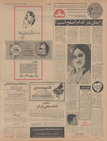 پرونده:Ettelaat13470919.pdf