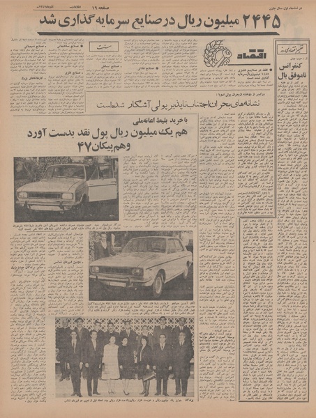 پرونده:Ettelaat13470919.pdf