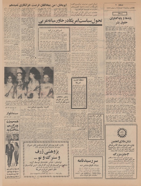 پرونده:Ettelaat13470919.pdf