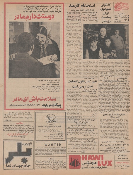 پرونده:Ettelaat13470919.pdf