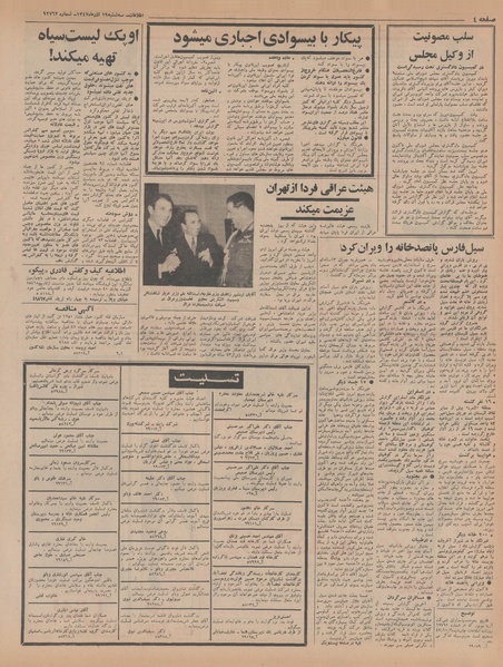 پرونده:Ettelaat13470919.pdf