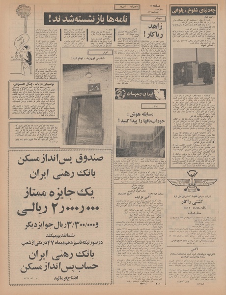 پرونده:Ettelaat13470919.pdf