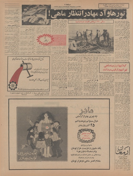 پرونده:Ettelaat13470919.pdf