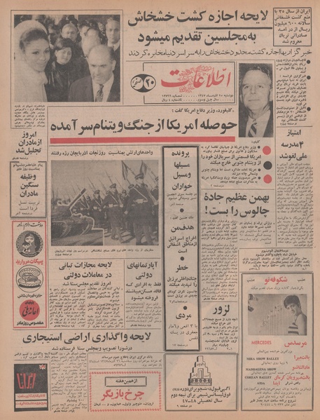 پرونده:Ettelaat13470925.pdf