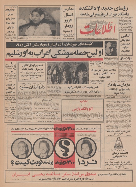 پرونده:Ettelaat13480604.pdf