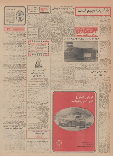 پرونده:Ettelaat13480604.pdf