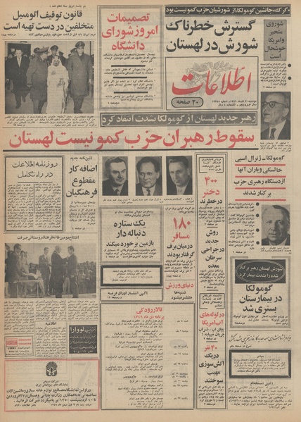 پرونده:Ettelaat13490930.pdf