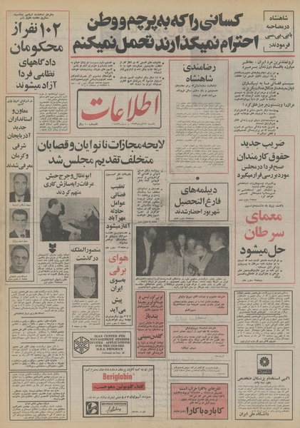 پرونده:Ettelaat13530917.pdf