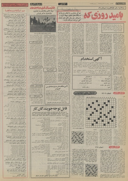 پرونده:Ettelaat13530917.pdf