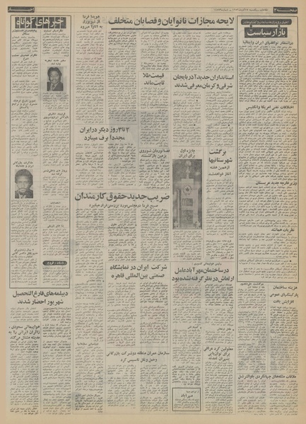 پرونده:Ettelaat13530917.pdf