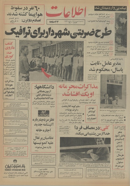 پرونده:Ettelaat13540708.pdf