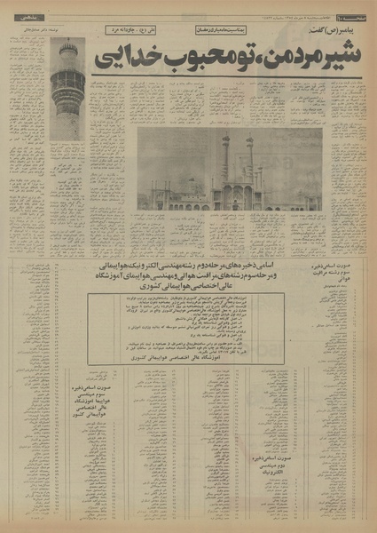 پرونده:Ettelaat13540708.pdf