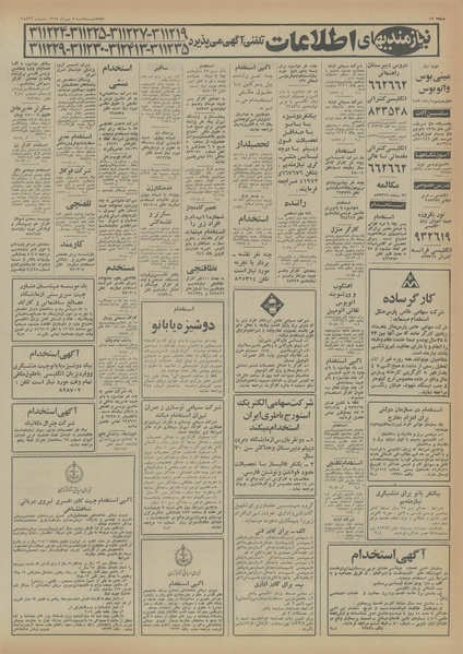 پرونده:Ettelaat13540708.pdf