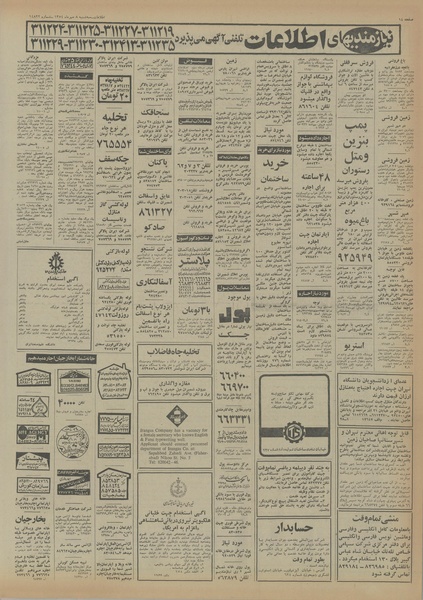 پرونده:Ettelaat13540708.pdf