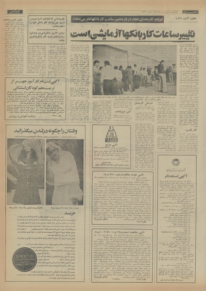 پرونده:Ettelaat13540708.pdf