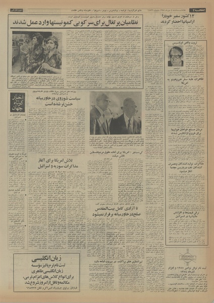 پرونده:Ettelaat13540708.pdf