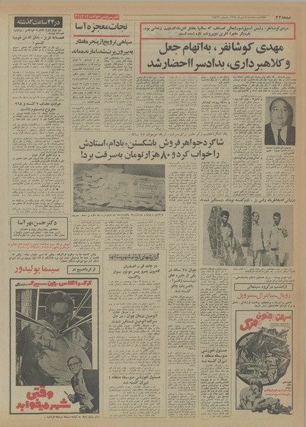 پرونده:Ettelaat13540708.pdf