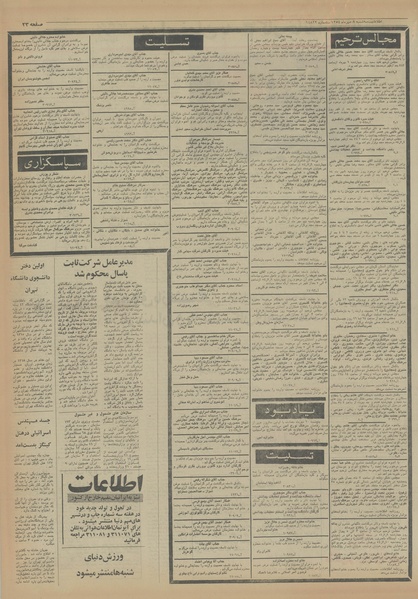 پرونده:Ettelaat13540708.pdf