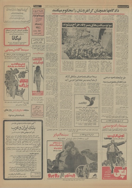 پرونده:Ettelaat13540708.pdf