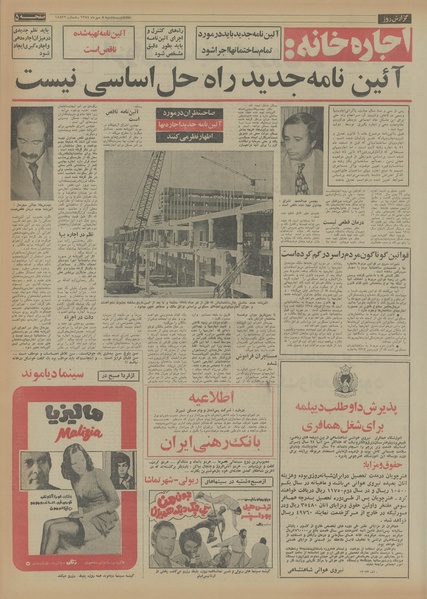 پرونده:Ettelaat13540708.pdf