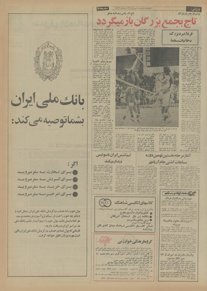 پرونده:Ettelaat13540708.pdf