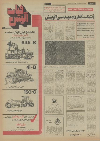 پرونده:Ettelaat13540708.pdf