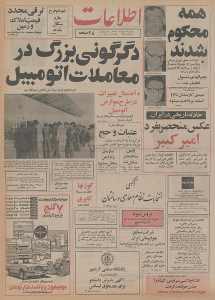 پرونده:Ettelaat13541205.pdf