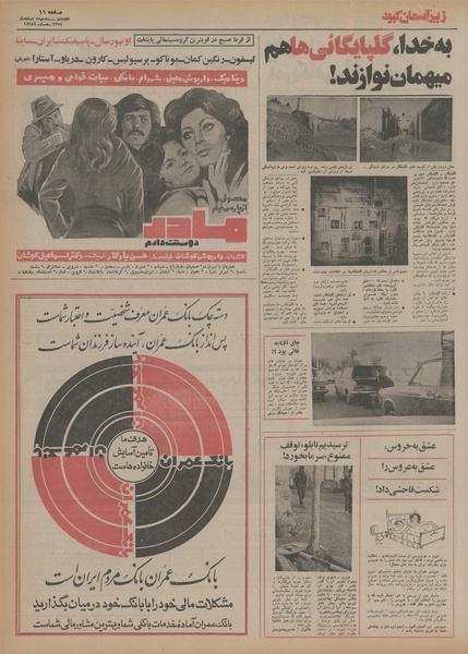 پرونده:Ettelaat13541205.pdf