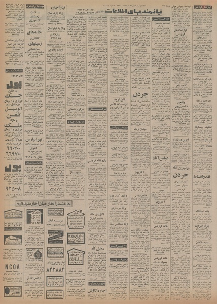 پرونده:Ettelaat13541205.pdf