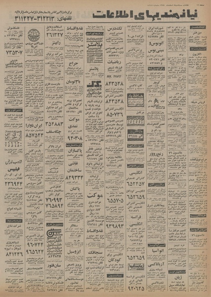 پرونده:Ettelaat13541205.pdf