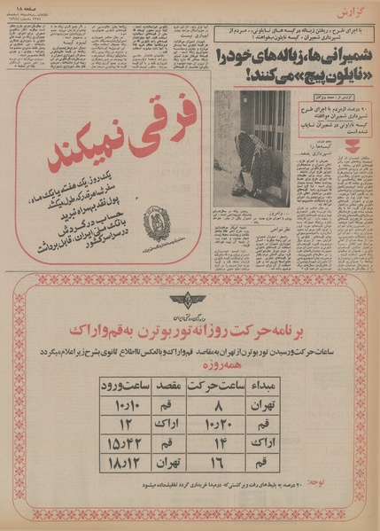 پرونده:Ettelaat13541205.pdf