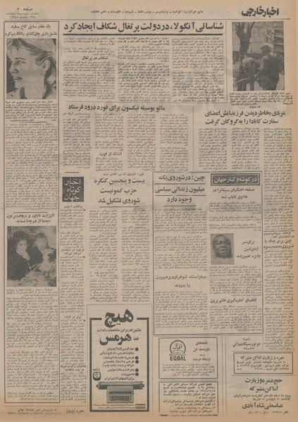 پرونده:Ettelaat13541205.pdf