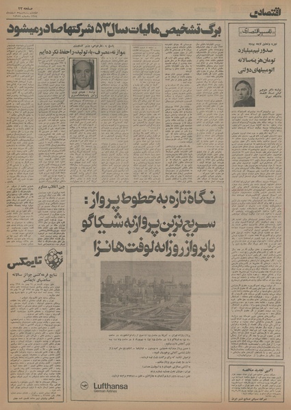 پرونده:Ettelaat13541205.pdf