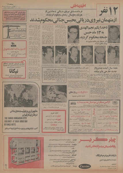 پرونده:Ettelaat13541205.pdf