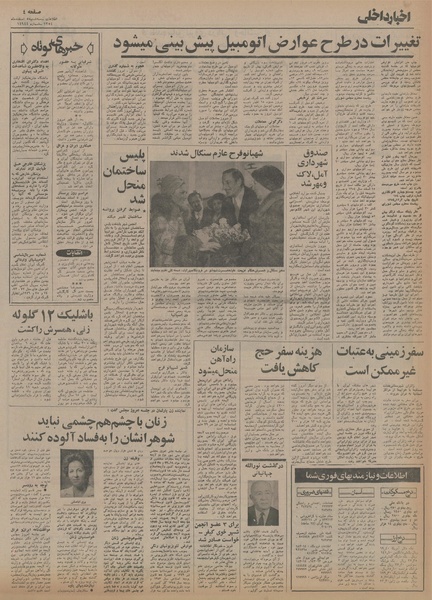 پرونده:Ettelaat13541205.pdf