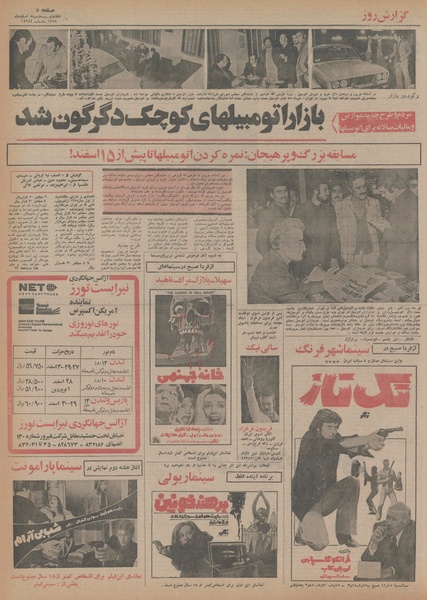 پرونده:Ettelaat13541205.pdf