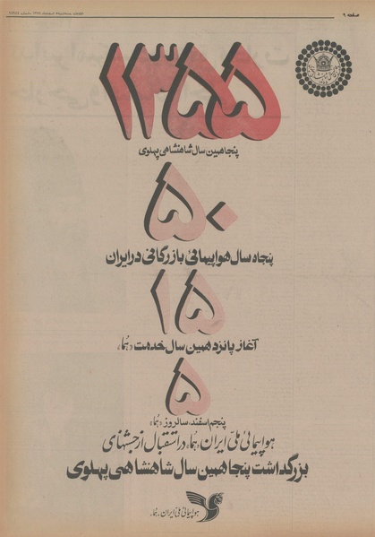 پرونده:Ettelaat13541205.pdf