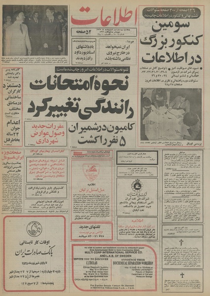 پرونده:Ettelaat13550223.pdf