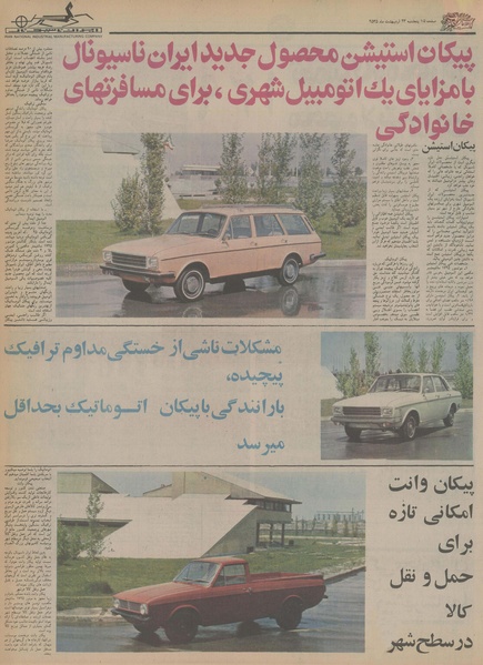 پرونده:Ettelaat13550223.pdf