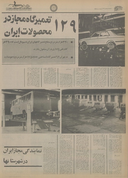 پرونده:Ettelaat13550223.pdf