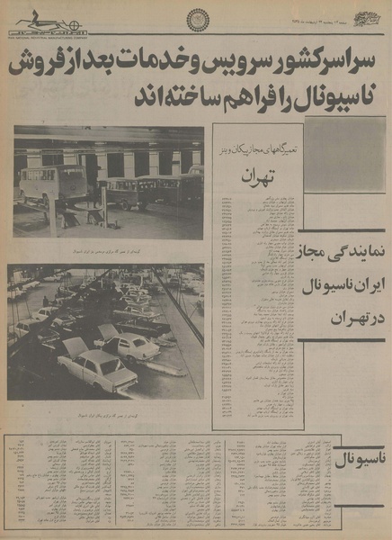 پرونده:Ettelaat13550223.pdf